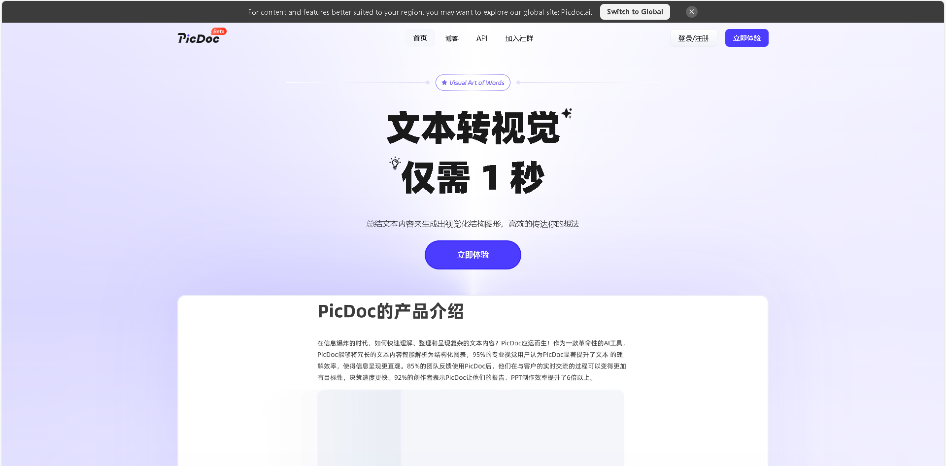 PicDoc是一款高效的AI文本转视觉工具,仅需1秒即可将文本内容转化为可视化信息图、流程图等。支持多种文本输入方式,智能编辑与多格式导出,适用于团队演示、灵感笔记等多种场景。